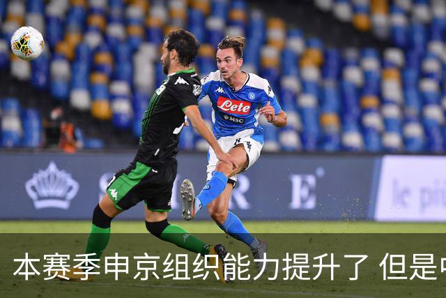 本赛季申京组织能力提升了 但是中远投能力仍需提高
